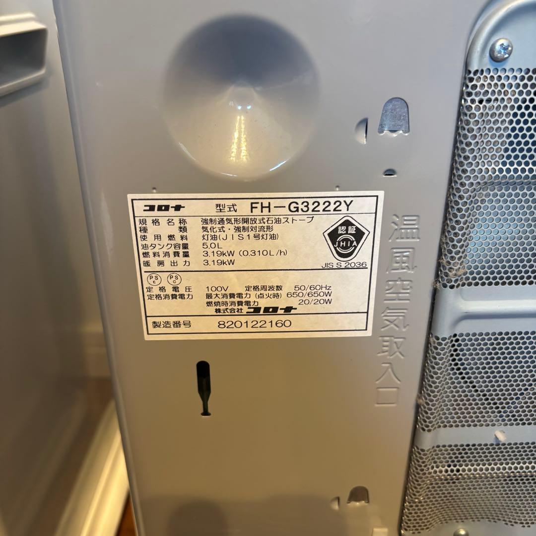 コロナ 石油ファンヒーター 2台セット KCF-3224Y FH-G3222Y