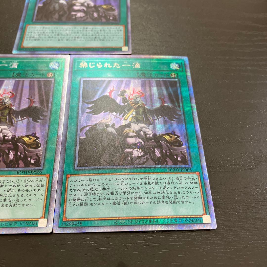 遊戯王　禁じられた一滴 プリズマレア3枚