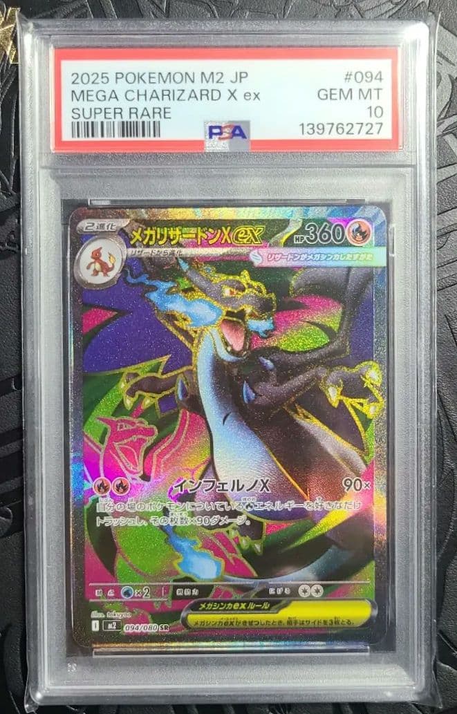 メガリザードンx ex sr psa10 ④美品