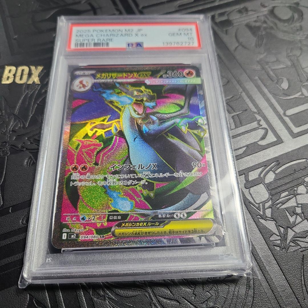 メガリザードンx ex sr psa10 　美品