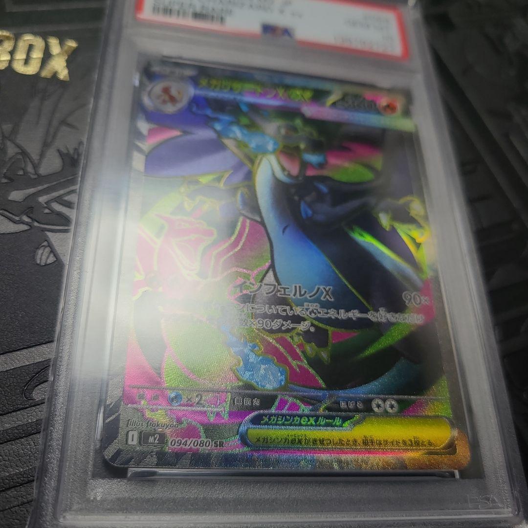 メガリザードンx ex sr psa10 　美品