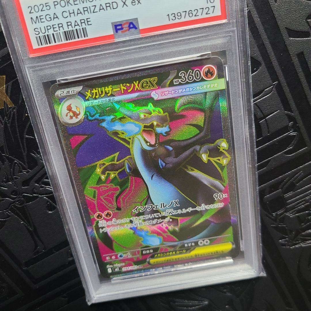 メガリザードンx ex sr psa10 　美品