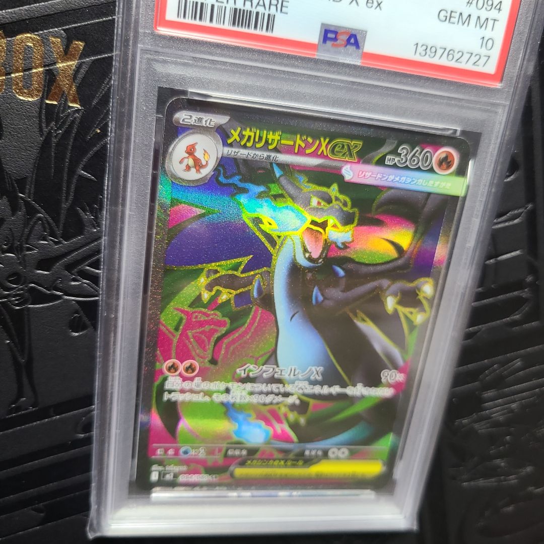 メガリザードンx ex sr psa10 　美品