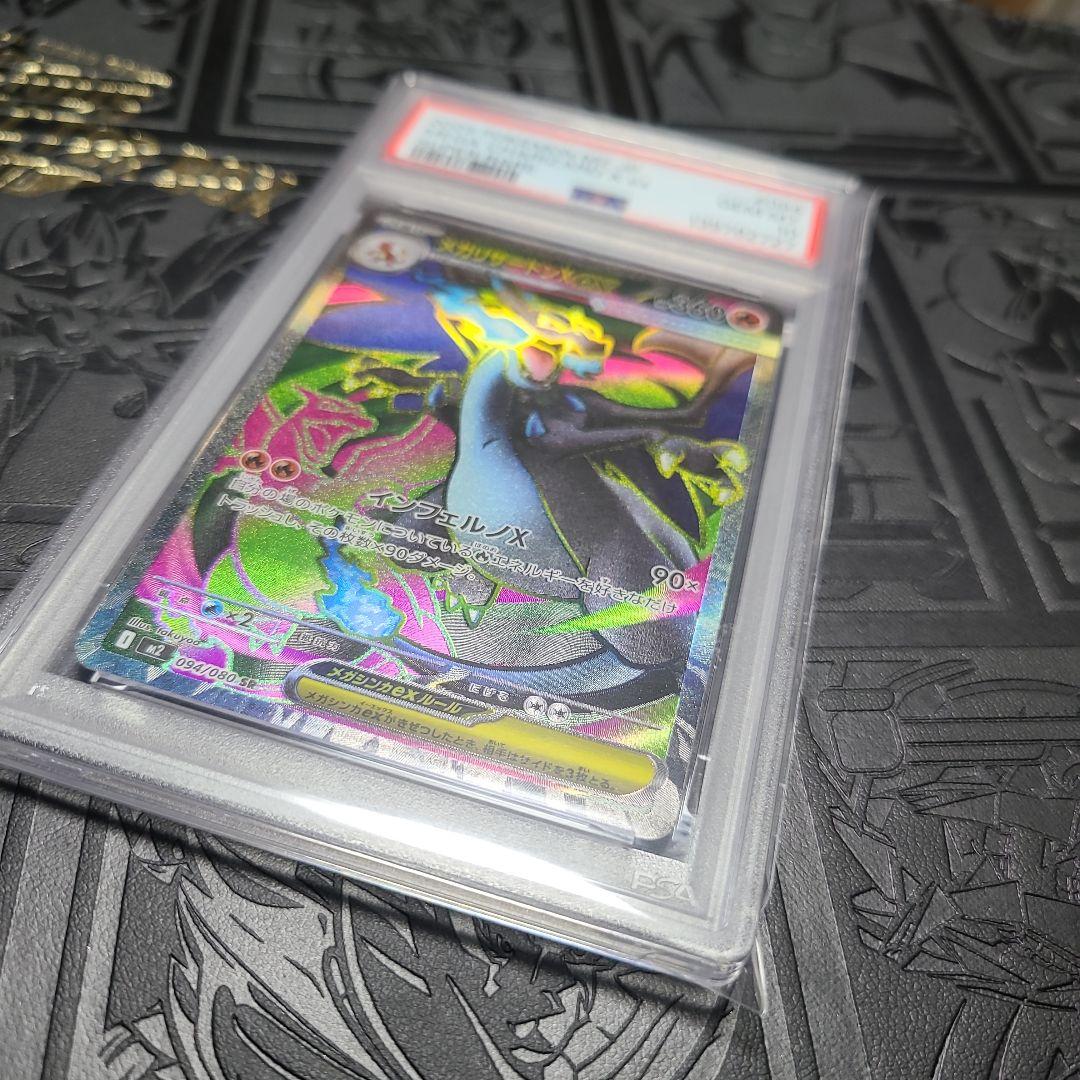 メガリザードンx ex sr psa10 　美品