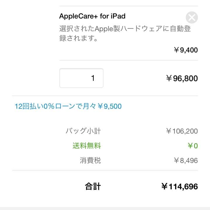 iPad Pro 256Ｇ新品未開封