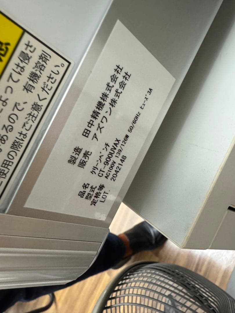 Y*o様 アズワン　クリーンベンチ（殺菌灯付き）　CT-900UVAX