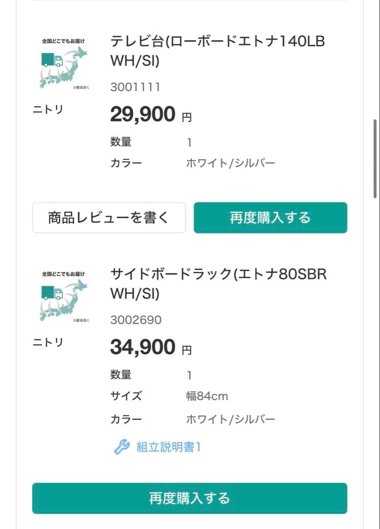 最終値下げ☆ニトリ テレビ台 140cm ホワイト テレビボード