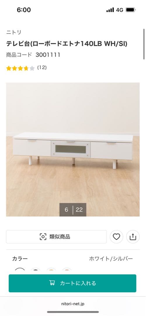 最終値下げ☆ニトリ テレビ台 140cm ホワイト テレビボード