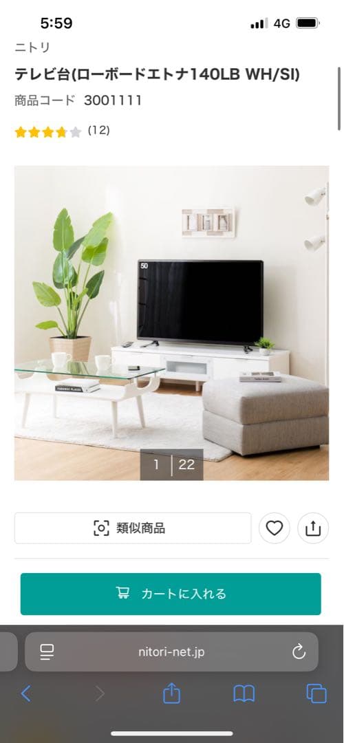 最終値下げ☆ニトリ テレビ台 140cm ホワイト テレビボード