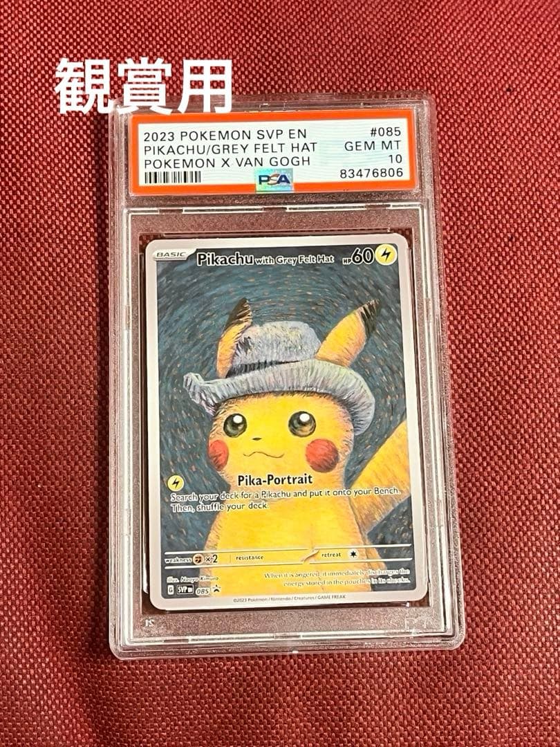 ポケモンカード ゴッホピカチュウ展示品 観賞用 海外品