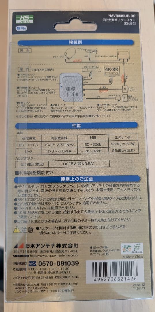 日本アンテナ　卓上型ブースター／NAVB33SUE-BP
