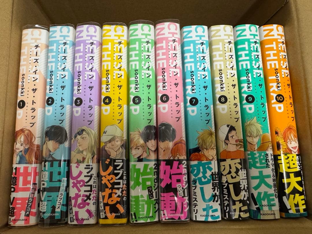 チーズ・イン・ザ・トラップ　1〜10巻　しおり付き