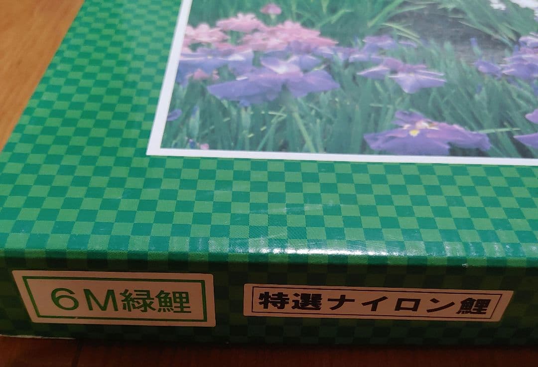 鯉のぼり　友禅鯉　緑6m　未使用品
