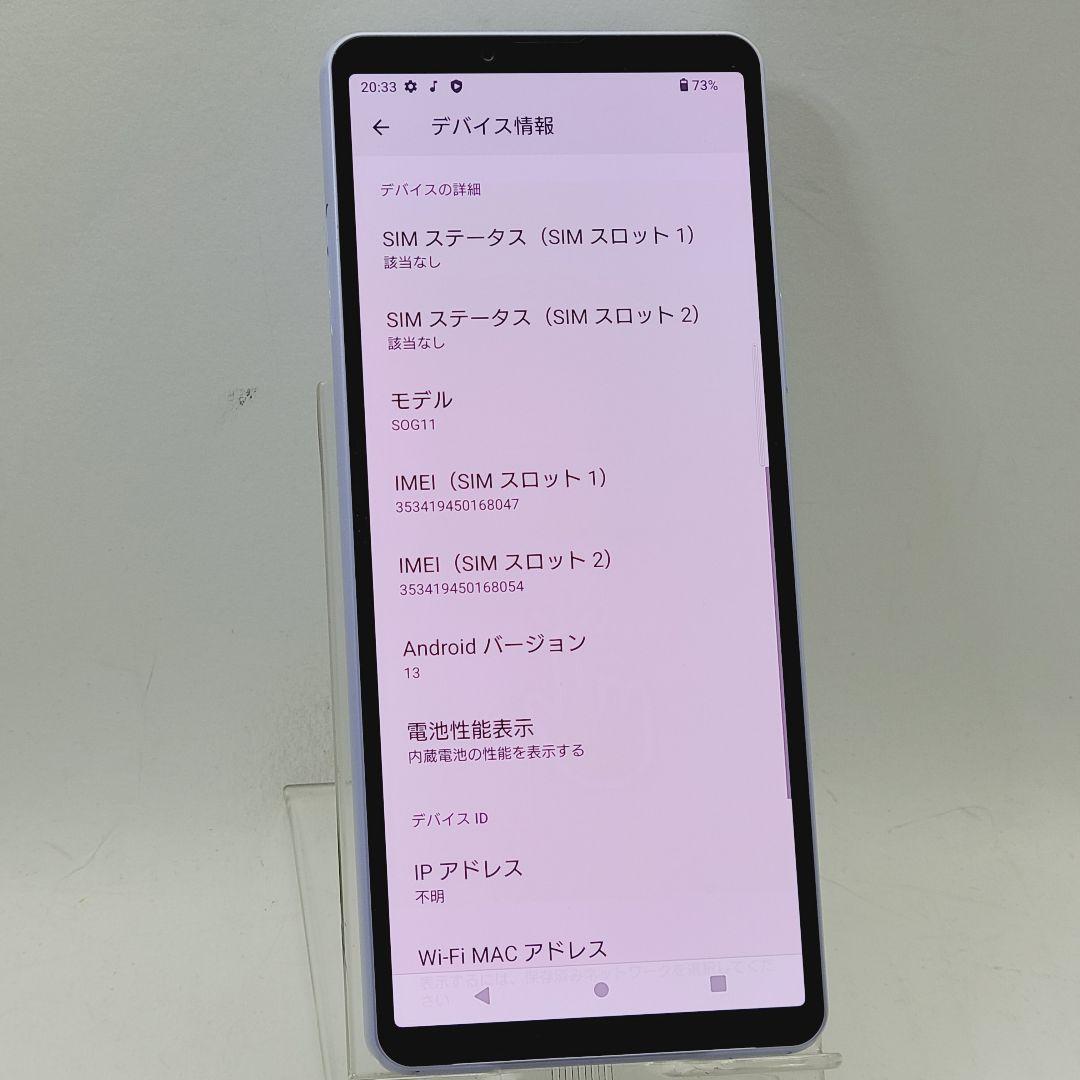 ☆simフリー☆ SONY Xperia 10 Ⅴ 128GB SOG11 AU