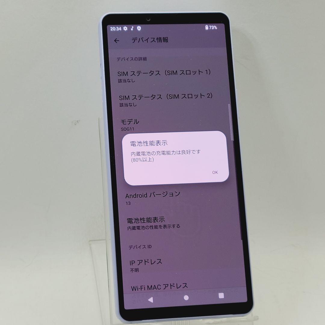 ☆simフリー☆ SONY Xperia 10 Ⅴ 128GB SOG11 AU