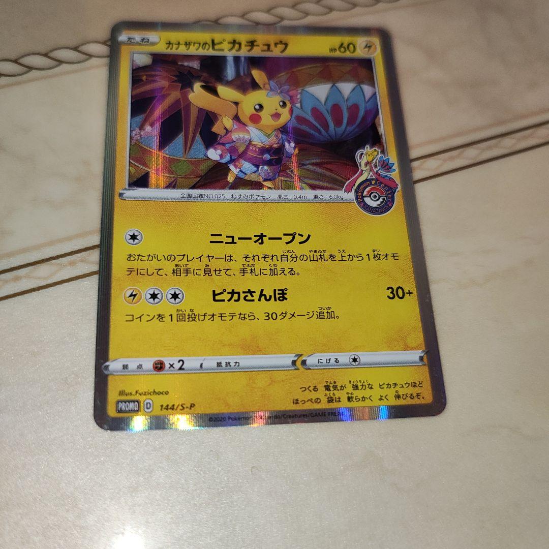 カナザワのピカチュウ　プロモ　ポケモンカード
