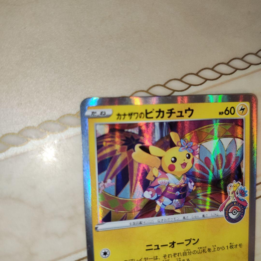 カナザワのピカチュウ　プロモ　ポケモンカード