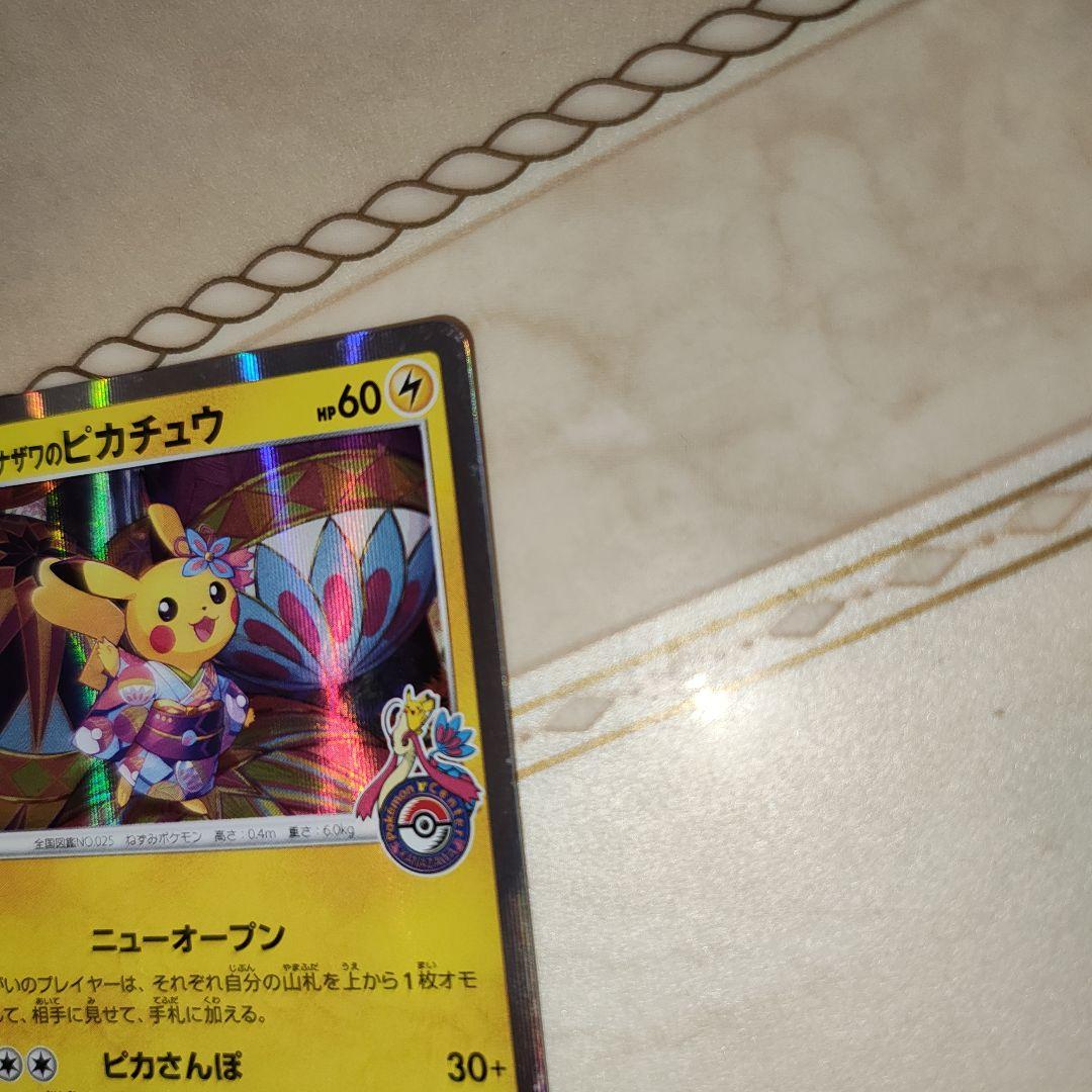 カナザワのピカチュウ　プロモ　ポケモンカード