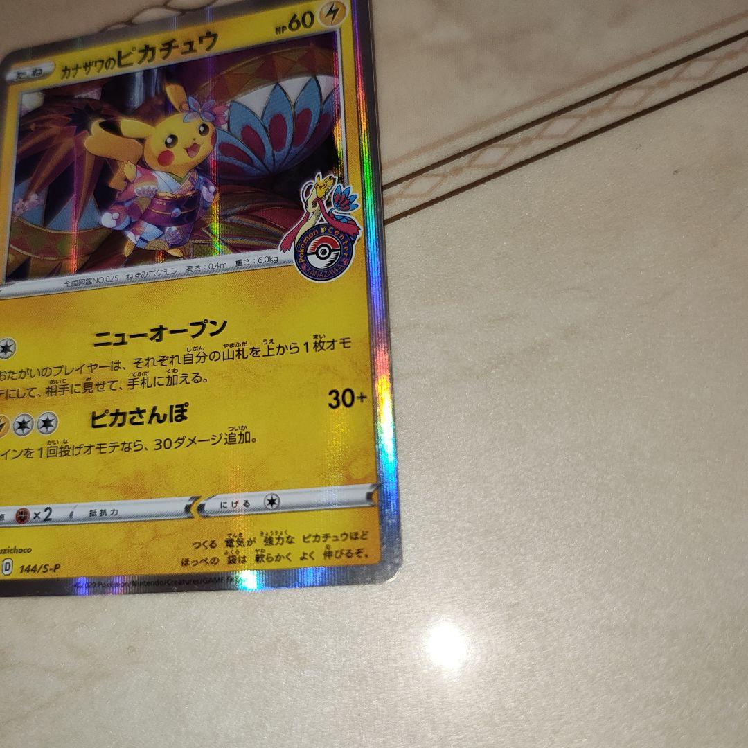 カナザワのピカチュウ　プロモ　ポケモンカード