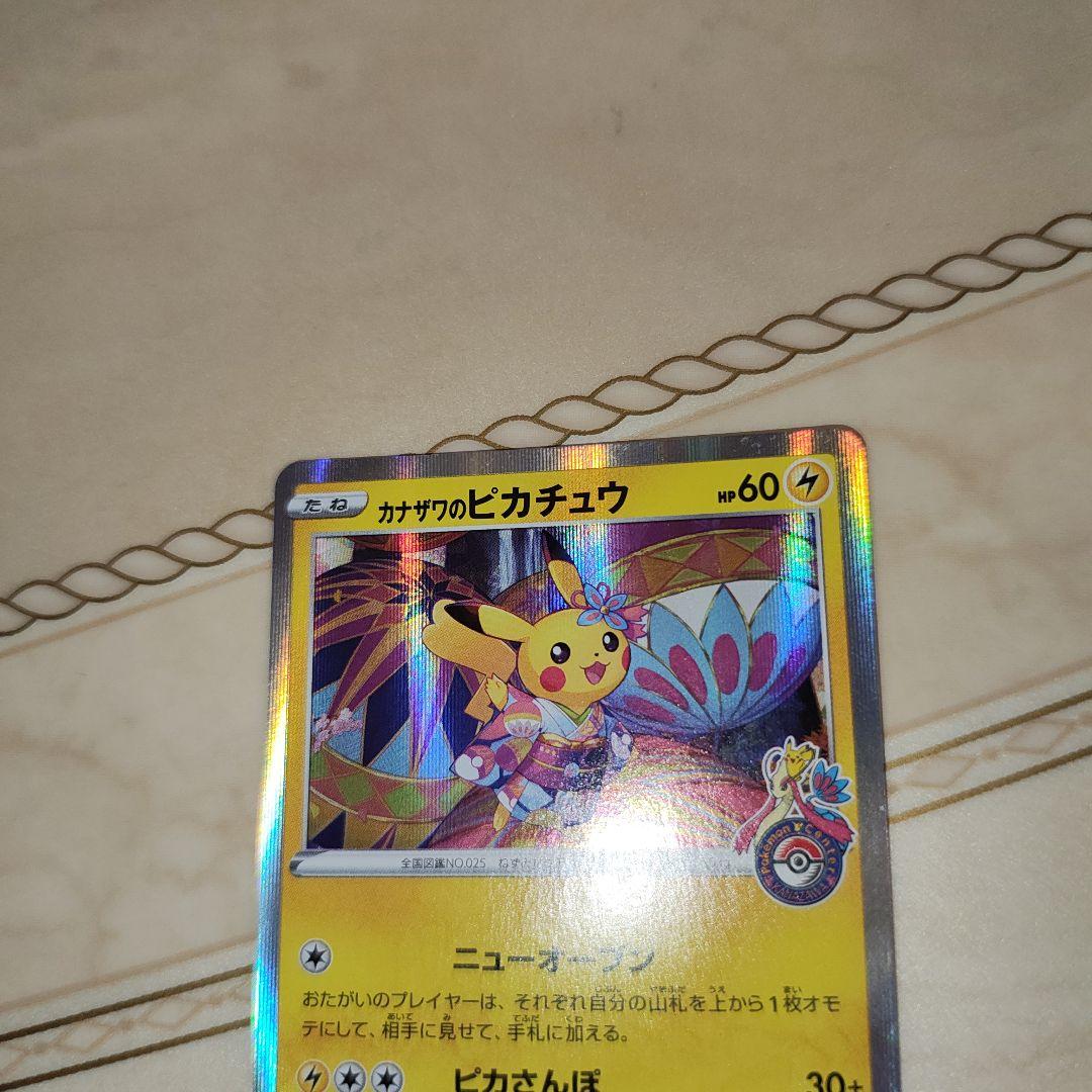 カナザワのピカチュウ　プロモ　ポケモンカード
