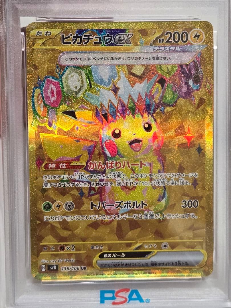ピカチュウ　EX UR PSA10