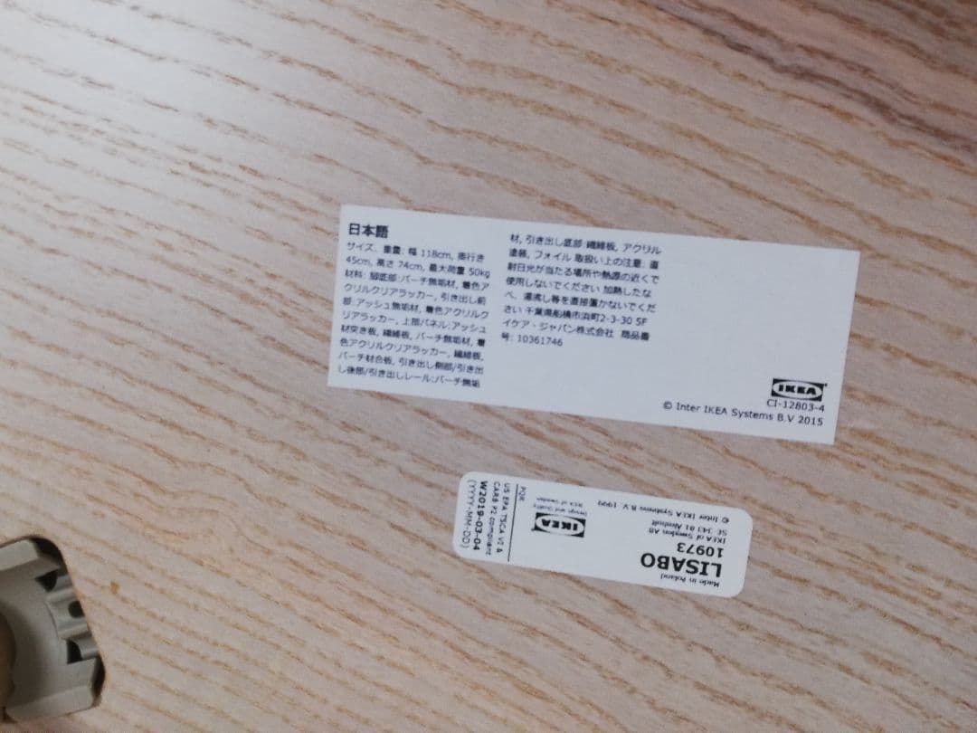 IKEA LISABO　リーサボー　デスク