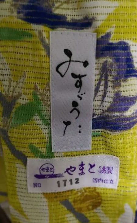 みすゞうた 黄色と青の花柄 『小鳥と鈴と』ブランド浴衣 単品　フリーサイズ
