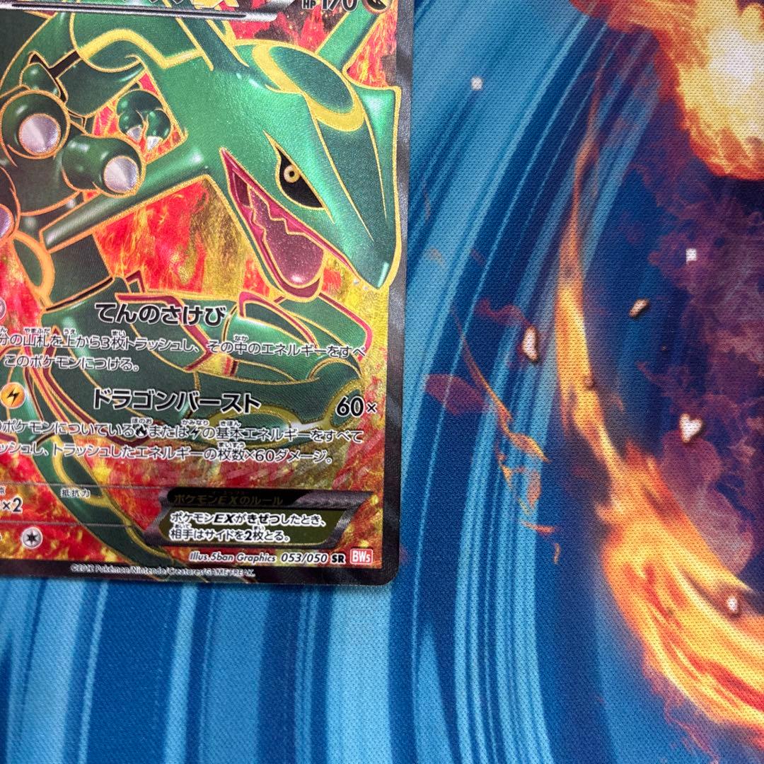 ポケカ　レックウザＥＸ　ＳＲ　ＢＷ５
