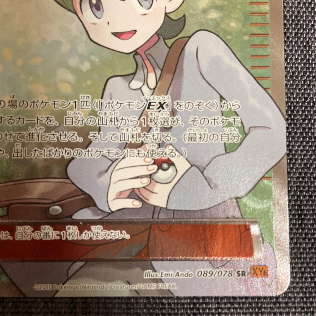 ミツル SR XY6 エメラルドブレイク 089/078