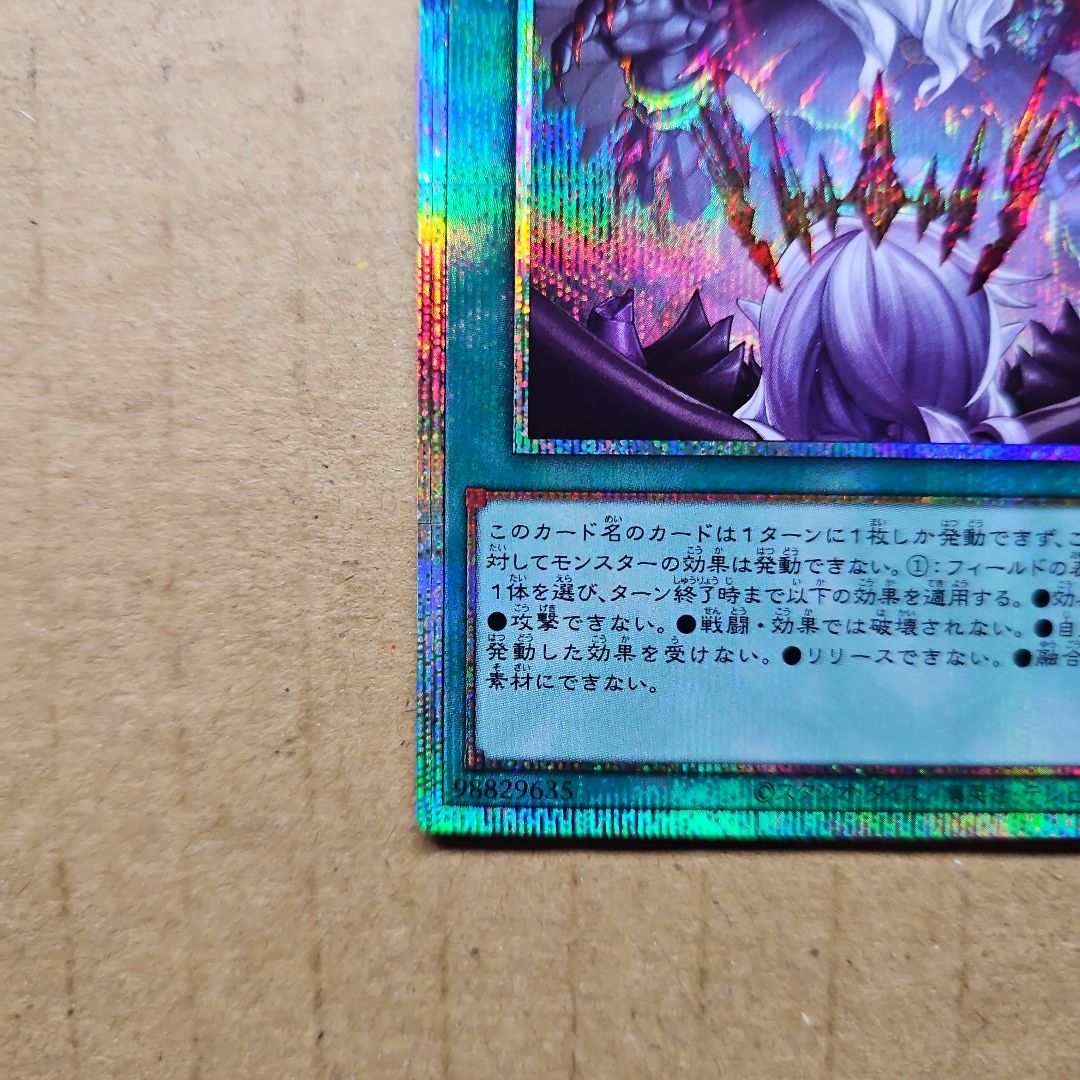 禁じられた聖冠 プリズマティックシークレットレア プリシク 遊戯王