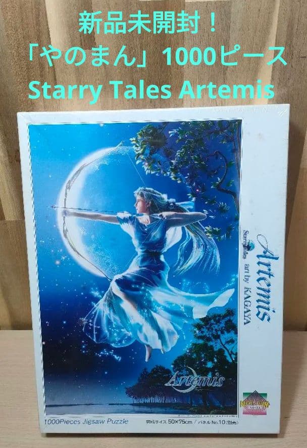 Starry Tales Artemis 1000ピースジグソーパズル やのまん