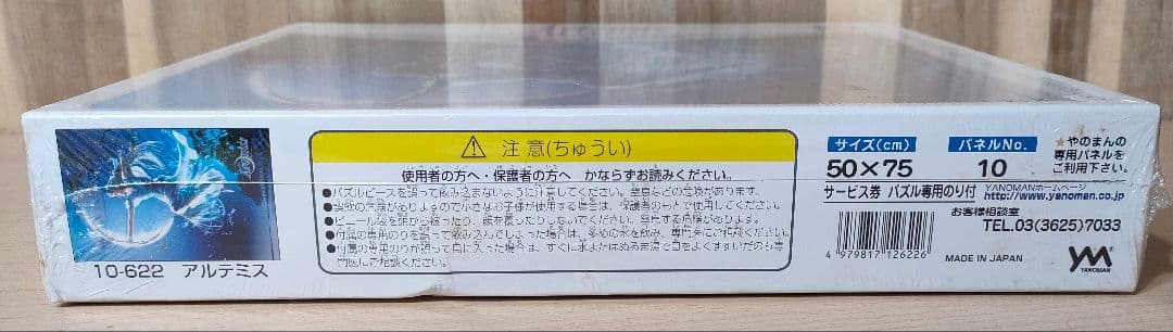 Starry Tales Artemis 1000ピースジグソーパズル やのまん