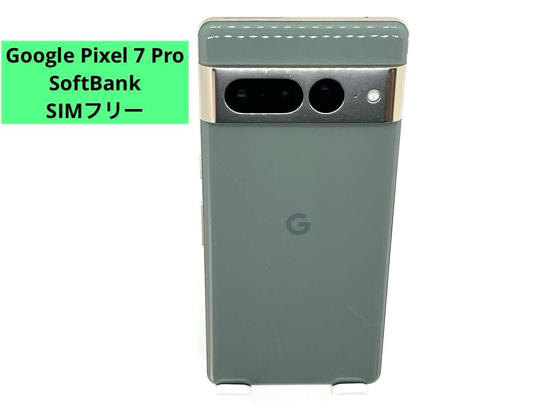 Google Pixel7 Pro 128GB【SoftBank版SIMフリー】