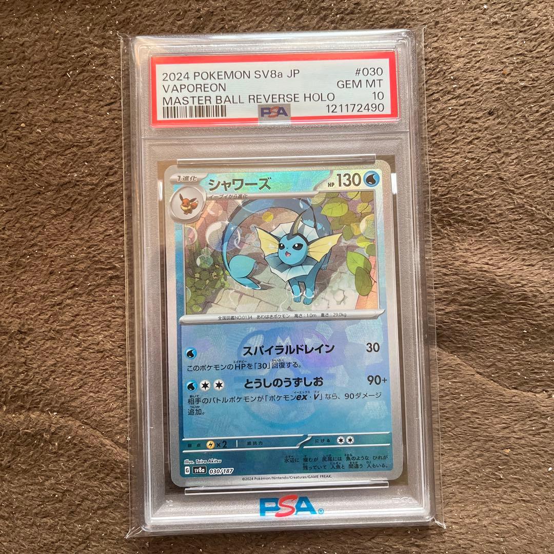 2024 ポケモン SV8a シャワーズ #030 GEM MT 10