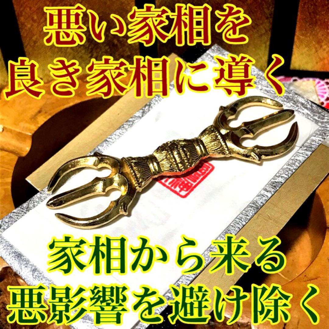 秘符(中松屋)家相　地相　土地　邪気　悪霊　生き霊　護符　霊符　お守り