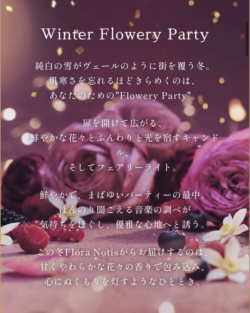 Flora Notis JILLSTUART ホリデーコフレ