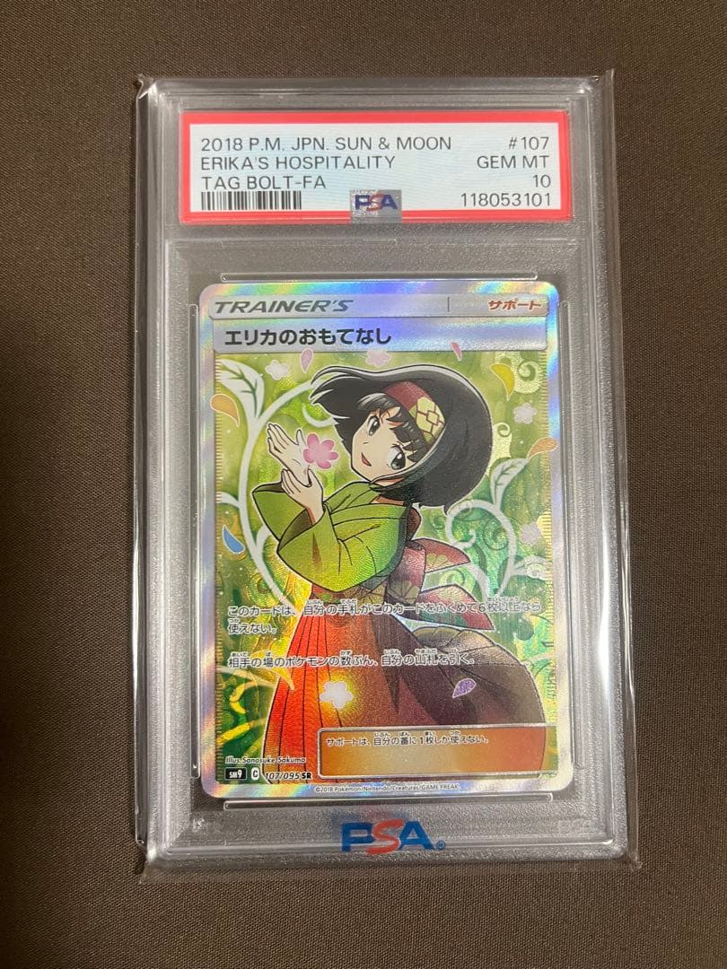 【PSA10】エリカのおもてなし　SR