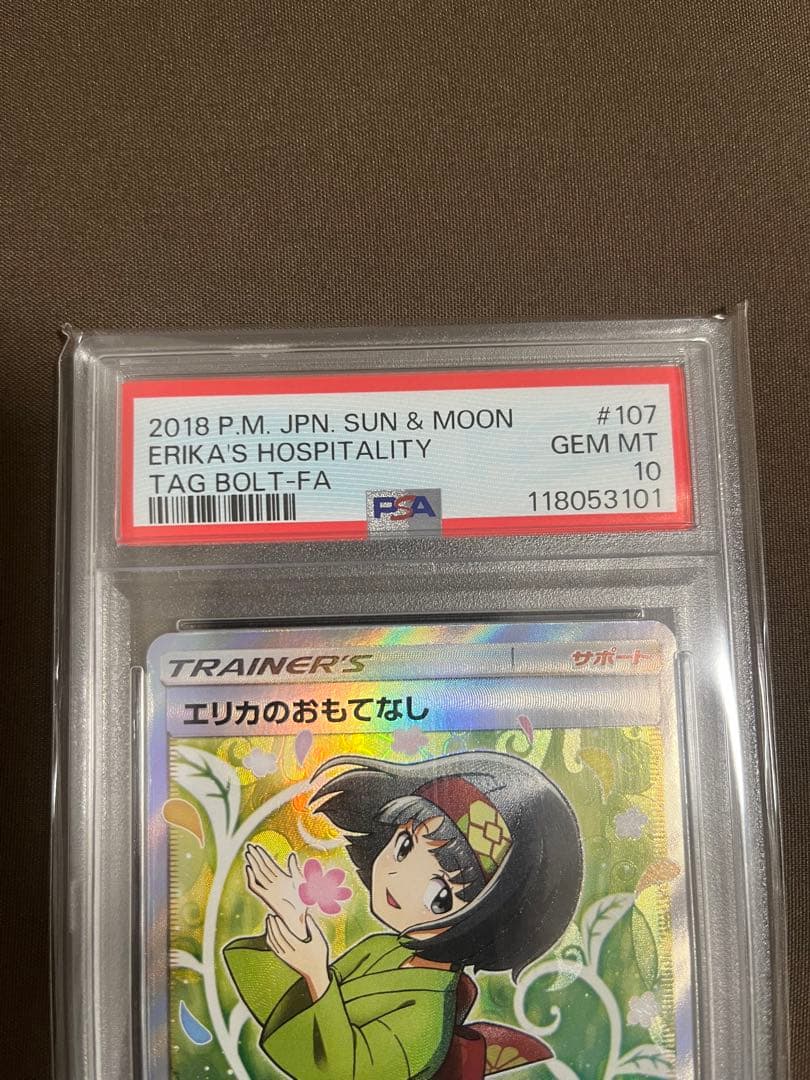 【PSA10】エリカのおもてなし　SR