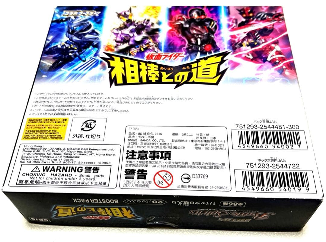 d*9様 バトルスピリッツコラボブースター 仮面ライダー －相棒との道－ ブース