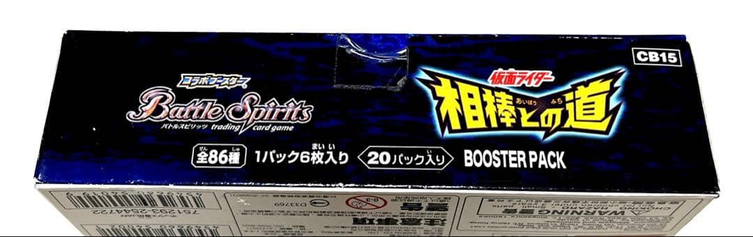 d*9様 バトルスピリッツコラボブースター 仮面ライダー －相棒との道－ ブース