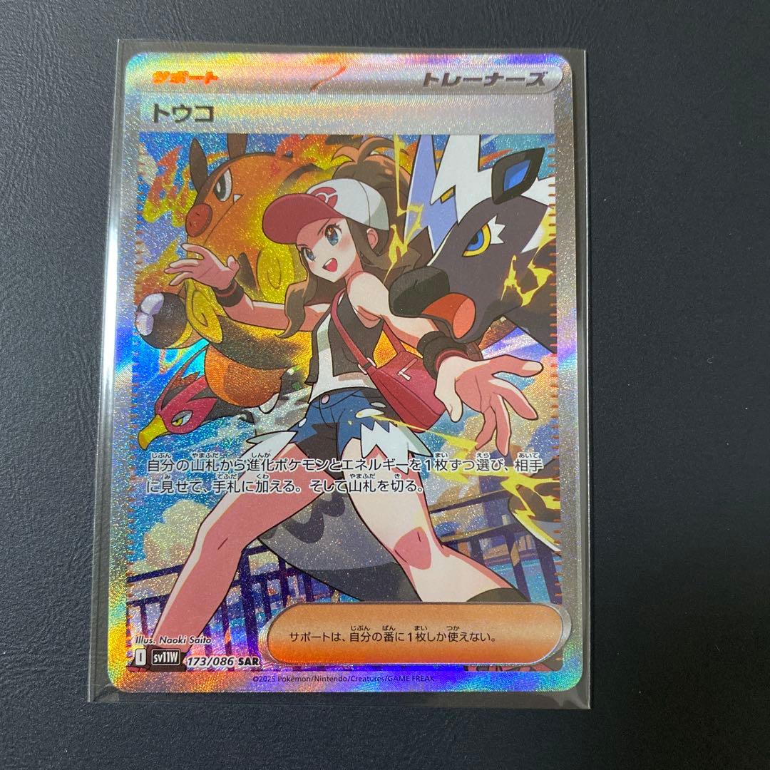 ポケモンカ-ド トウコ SAR SV11W ホワイトフレア 173/086