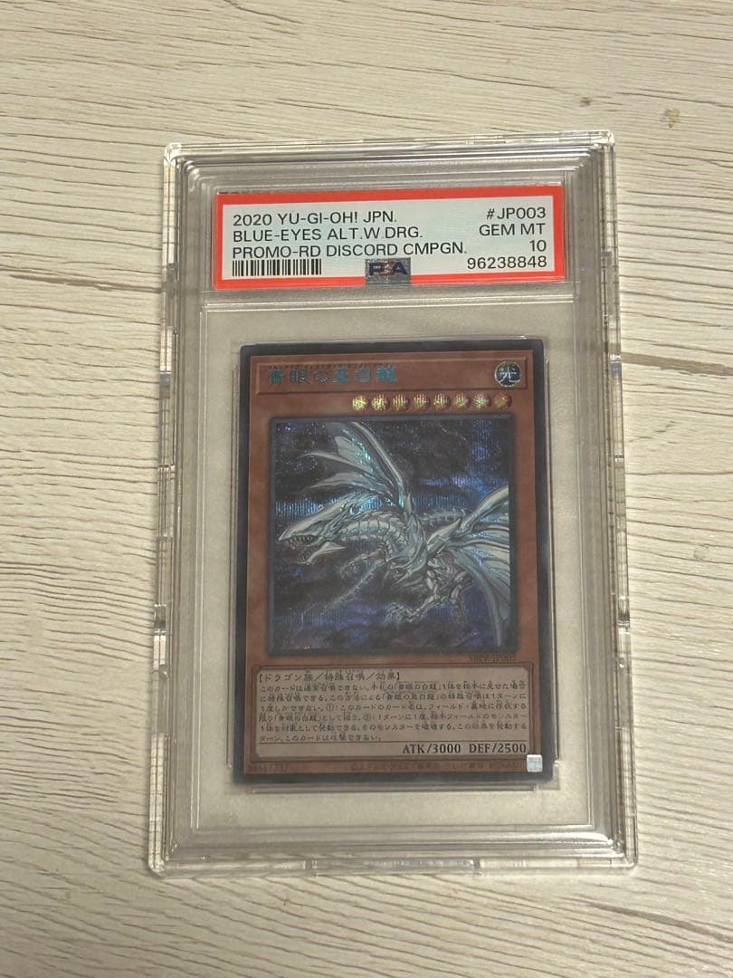 C*n様 青眼の亜白龍　ブルタナ ブルシク