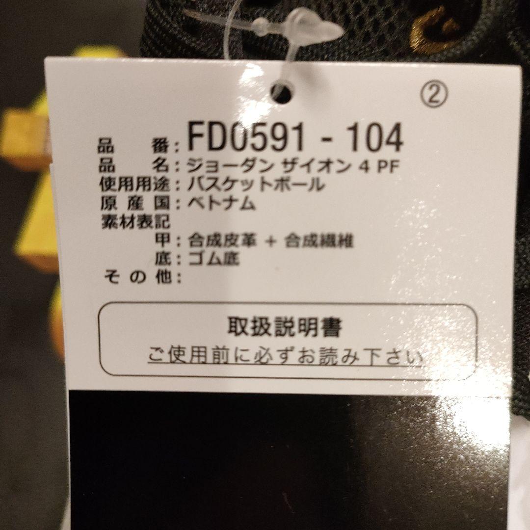 シューズ(男性用) Nike Jordan Zion 4