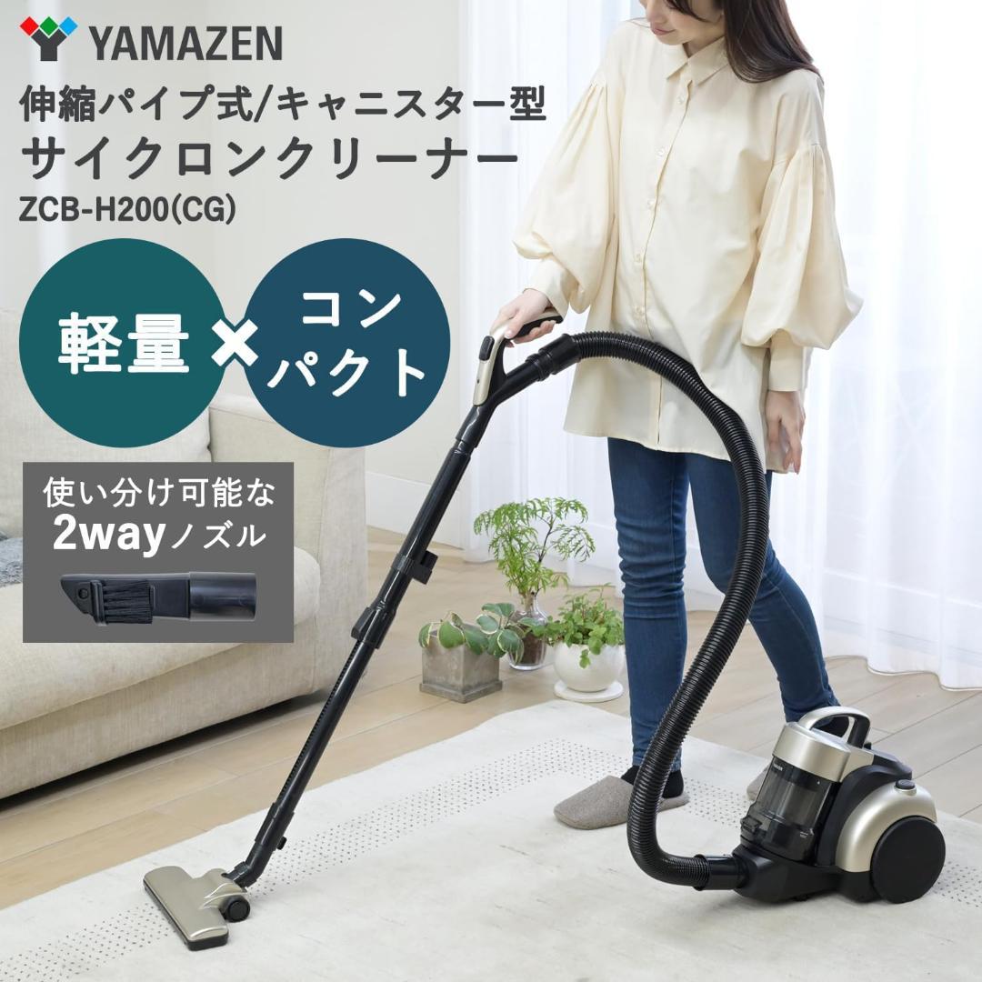 [山善] キャニスター掃除機 ZCB-H200(CG)　未使用品