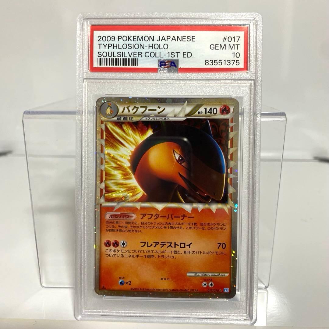 PSA10　バクフーン L1 グレート LEGEND 1EDITION