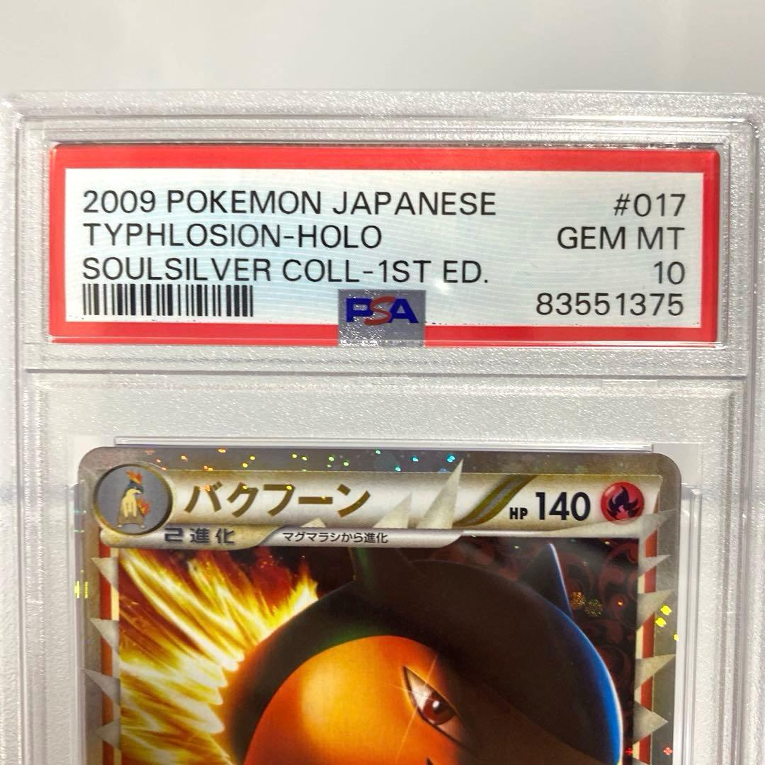 PSA10　バクフーン L1 グレート LEGEND 1EDITION