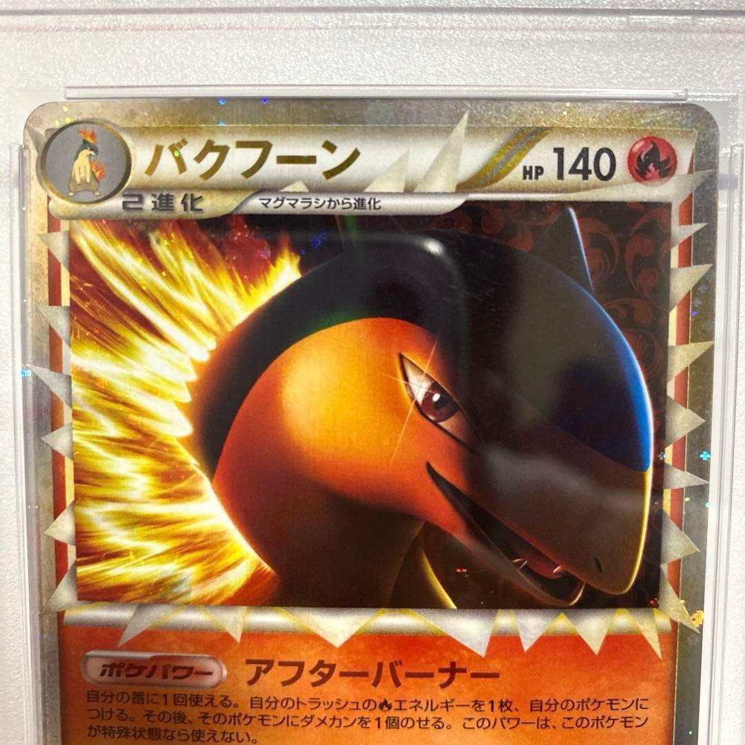 PSA10　バクフーン L1 グレート LEGEND 1EDITION