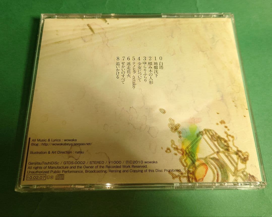 【同人CD】wowaka 「world0123456789」