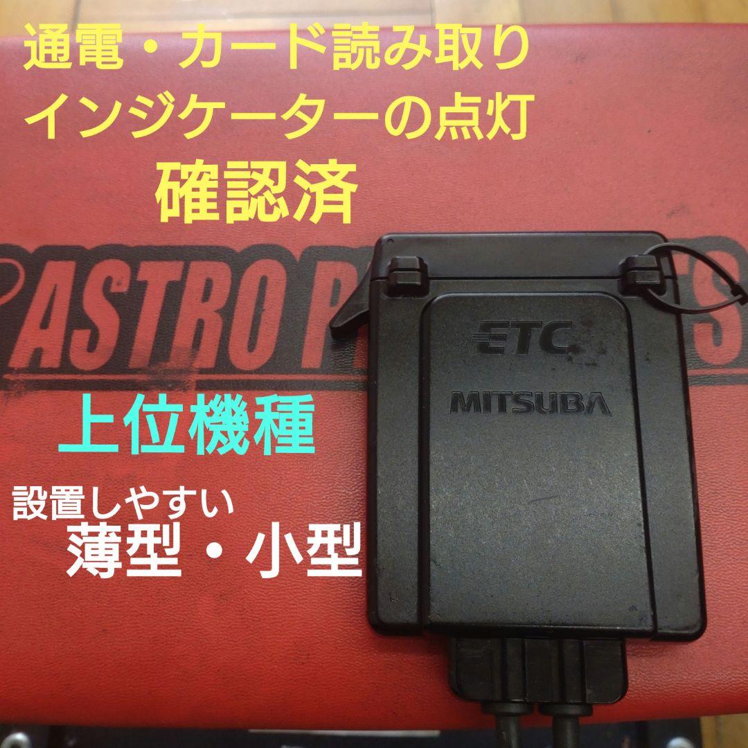 バイク用　ETC　ミツバ　BE31　【937】