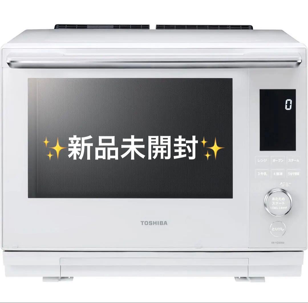 ✨新品未開封✨東芝ER-YD3000 オーブンレンジ　お料理が楽しくなる‼️